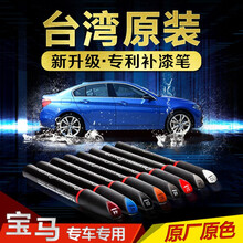 台湾原装宝马汽车补漆笔3系5系7系1系新X1X3X5X6修补车漆划痕修复神器刮痕修补补漆神器点漆笔 开士米银