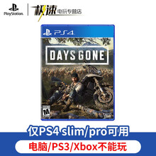 索尼 PS4 游戏光盘 PS5通用 往日不在 中文