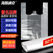 海斯迪克【京仓配送】加厚无异味 白色塑料袋 HKL-136 加厚38*58cm 50只(超大号)5丝