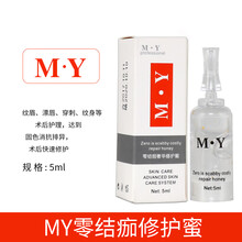 眉毛修复液纹眉修复液冰晶半纹绣修复剂眉毛唇固色零结痂 MY零结痂修复剂(5支)