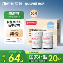 鱼跃660血糖仪医用级脱氢酶试纸热卖 【无仪器+50血糖试纸+50采血针】