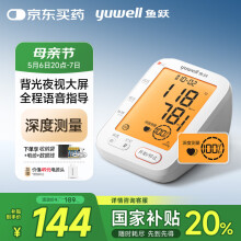 鱼跃（Yuwell）国家补贴电子血压计家用血压测量仪医用高精准血压仪大屏背光690F