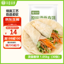 华田禾邦 烫面春饼 1.05kg 30张 无油手抓饼卷饼薄饼烙馍 速食早餐半成品