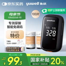 鱼跃U580尿酸检测试仪医用级家用免调码【仪器+100试纸+100采血针】