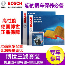 博世滤清器保养套装/滤芯适用于 传祺GS4 1.3T/1.5T(15至18款) 机油滤芯+空气滤芯+空调滤芯【三滤】