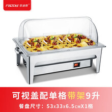 菲迪斯 方形翻盖自助餐炉 电加热布菲炉酒店保温锅早餐保温炉餐具 可视单格/带架