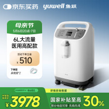 鱼跃(yuwell)6L升新国标医用制氧机制氧带雾化中重度缺氧助呼吸8F-6W