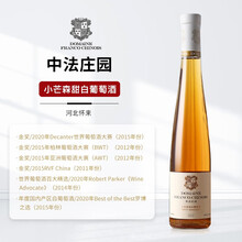 中法庄园（DFC）国产精品葡萄酒 河北怀来中法庄园 小芒森甜白葡萄酒送礼 2016年份 单支装 375ml