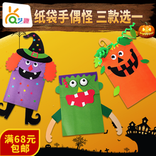 艺趣幼儿园宝宝自制新年春节表演道具儿童手工制作材料包3-6岁diy创意益智亲子玩具纸袋互动手偶 绿鬼手偶