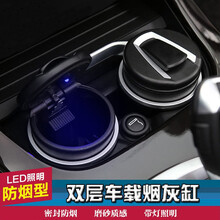 意迈 新款车载烟灰缸  汽车用品改装专用配件 升级带灯烟灰缸单个价 绅宝X25 X35 X65 X55