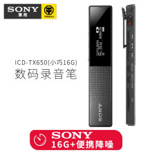 索尼（SONY） 数码锂电录音笔专业会议录音棒 易携带智能降噪 ICD-TX650 黑色录音笔