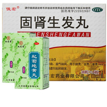 九芝堂 杞菊地黄丸（浓缩丸）200丸 滋肾养肝 肾虚补肾 养肝护肝 头晕眩晕耳鸣明目 药品 生发丸治疗脱发掉发白发】2盒+6盒固肾生发丸