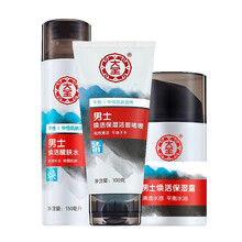 大宝男士洗面奶护肤品套装补水保湿控油爽肤水乳液化妆品套装 焕活保湿露+焕活醒肤水+焕活保湿洁面啫喱