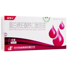 盛雪元  蛋白琥珀酸铁口服溶液 15ml*6支/盒  RX 缺铁性贫血 治疗妊娠与哺乳期贫血 1盒