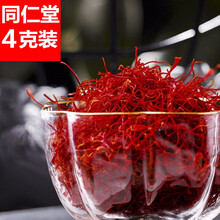 北京同仁堂藏红花可配搭正宗进口伊朗西藏西红花茶面膜泡脚可制藏红花油粉礼盒装正品西红花完整全长丝 藏红花 伊朗西红花4g*1盒 可配搭泡水泡茶泡脚