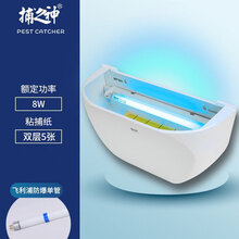 捕之神粘捕式灭蚊灯灭蚊神器捕蝇器诱捕式灭虫灯工厂餐厅商用灭蝇灯 GM625飞利浦防爆8W+5张双层粘纸