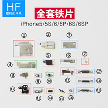 森麥康 苹果iPhone5 5S 6 6Plus 6S 6SP全套装机零件小配件内部铁片主板固定贴片 6S【全套铁片+全套螺丝】