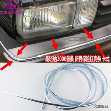 适用大众桑塔纳普桑99新秀06款2000超人前保险杠亮条后保险杠亮条装饰 一根价格