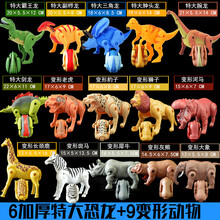 变形恐龙蛋玩具儿童玩具会变形的恐龙蛋 6款特大变形恐龙+9超大动物变形 (不带蛋壳)
