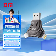 DM大迈 128GB三合一手机U盘 Lightning Type-C USB3.0 华为小米安卓苹果15iPhone16电脑优盘APD006