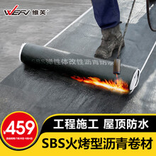 维芙WEFV防水卷材sbs改性沥青火烤型热熔屋顶楼顶油毛毡布补漏材料