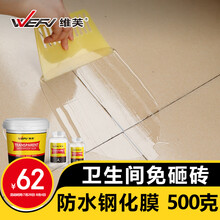 维芙WEFV卫生间免砸砖透明防水胶涂料室内地面浴室厕所漏水胶防漏水胶