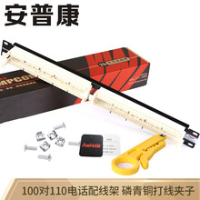 安普康(AMPCOM)语音100对110电话配线架电信工程级 AMDH19100