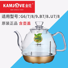 金灶 G6/G7/G8/G9/B7/B8单壶 壶盖 消毒锅盖 单个消毒锅 原厂原装茶具配件 G系列单壶【含盖子】