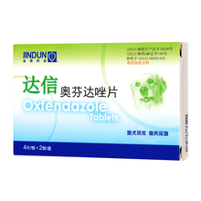 金盾达信 宠物狗大型犬中型犬幼犬成犬体内驱虫药金毛萨摩边牧狗体内打虫药驱除钩虫蛔虫绦虫线虫 达信奥芬达唑片(8粒整盒）