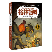 格林姐妹3：沃尔柏之剑