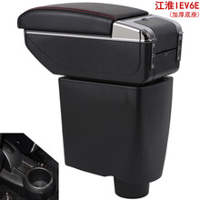蒙菲卡扶手箱江淮iEV6E扶手箱瑞风S2mini扶手箱通用汽车手扶箱储物置物箱改装配件双层可升高充电 双层升高加长充电款7USB(黑色)