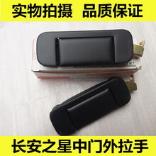 【嘉淮】长安之星二代S460/6382/6399 2代面包车中门外拉手外扣门把手配件【质保 中门一对【外拉手塑料款】