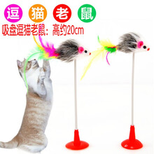 猫咪玩具猫咪用品猫玩具老鼠逗猫棒逗猫杆火鸡毛彩色羽毛铃铛薄荷 吸盘老鼠