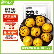 华田禾邦大黄米窝窝头 400g*3袋12个 0脂肪添加杂粮粘豆包速食早餐半成品