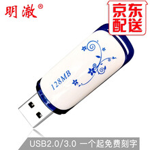 明澈u盘投标U盘小容量招标优盘会议展会公司礼品电子标书定制logo 青花瓷颜色随机128MB