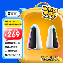 雷神（ThundeRobot）S10PRO双模立体声桌面游戏电竞智能音箱 低音炮蓝牙5.3电脑多媒体家用音箱RGB拾音灯效 国家补贴