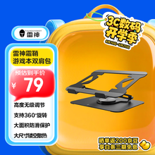 雷神（ThundeRobot）Z6 AIR笔记本支架 多角度调节 高效散热 轻便稳固 电脑桌支架桌搭游戏商务办公笔记本通用Apple