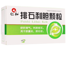 仁和 排石利胆颗粒 10g*12袋/盒 舒肝理气 利胆排石 胆囊炎胆石症 胆结石 【1盒】