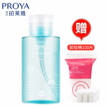 珀莱雅卸妆水海洋净颜舒缓卸妆水敏感肌可用按压式温和深层清洁脸部眼唇卸妆液女学生柏泊莱雅官方店眼部卸妆 300ml