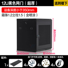 壁挂网络机柜6U挂墙柜机柜12U小型监控交换机柜9u路由器弱电0.6米配线柜家用商店标准19英寸加厚 图腾款12U，450深，黑色，网孔门