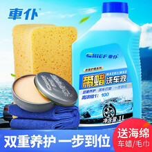 车仆汽车蜡打黑白色车专用保养护腊车用划痕上光抛修复去污 1L洗车液送毛巾+海绵