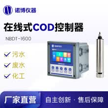 诺博智汇在线式COD检测仪氨氮浓度分析仪 河道污水养殖COD 氨氮在线监测 在线式COD水质分析仪