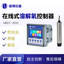 诺博智汇在线COD氨氮叶绿素蓝绿藻检测仪 河道污水溶解氧水中油在线监测 在线式荧光法溶氧分析仪