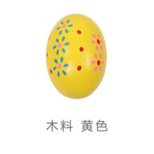 奥尔夫乐器早教沙蛋儿童塑料打击乐器幼儿园早教教具沙球宝宝沙铃 沙蛋木料黄色一对