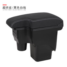 福特经典福克斯扶手箱专用手扶箱老款两厢三厢汽车中央原厂原装改装配件储物盒09款2011款12款07 黑色白线【皮革款】 福克斯专用【适合原车不带扶手的】