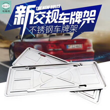 汽车车牌架框牌照架托盘牌照框符合新交规 不锈钢1 杰德思域哥瑞竞瑞思铂睿艾力绅