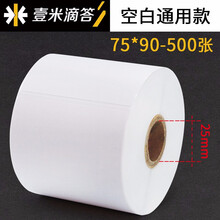 火鸡（TURKEY）安能快运单打印纸电子面单75*90*500张 空白壹米滴答安能热敏纸标签打印纸 空白热敏标签纸75-90-500张/卷