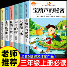 【官方正版】全套6册宝葫芦的秘密三年级上册必读课外书 大林和小林小学生课外阅读书籍推荐经典书目正版适合三年级书目张天翼著花的学校金色的草地 【全套6册】三年级上册课外书必读