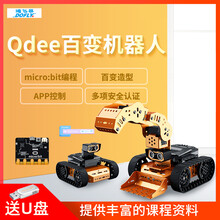 德飞莱Qdee百变机器人/儿童智能编程教育机器人/microbit编程micro:bit开发板 入门版含microbit主板