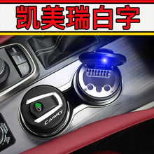 丰田烟灰缸带灯汽车载专用卡罗拉雷凌凯美瑞RAV4普拉多金属不锈钢 凯美瑞/白色标